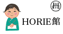 HORIE館